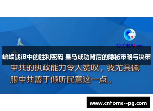 蝙蝠战役中的胜利密码 皇马成功背后的隐秘策略与决策 蝙蝠战役中的胜利密码 皇马成功背后的隐秘策略与决策