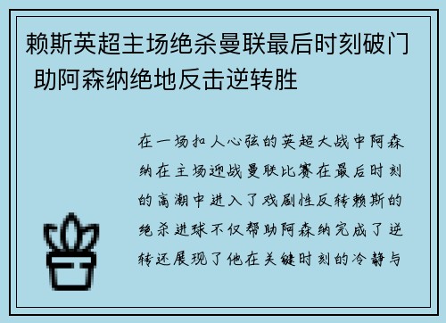 赖斯英超主场绝杀曼联最后时刻破门 助阿森纳绝地反击逆转胜