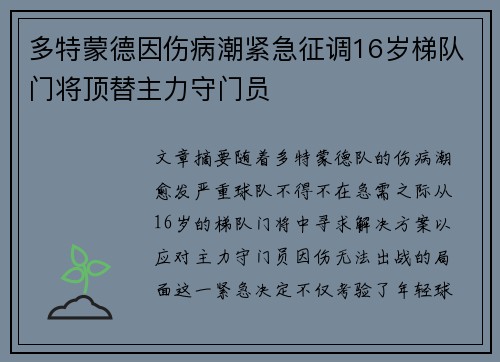 多特蒙德因伤病潮紧急征调16岁梯队门将顶替主力守门员