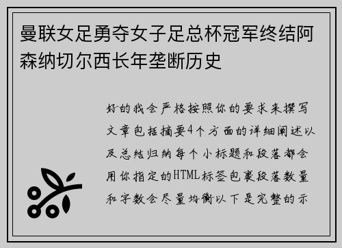 曼联女足勇夺女子足总杯冠军终结阿森纳切尔西长年垄断历史