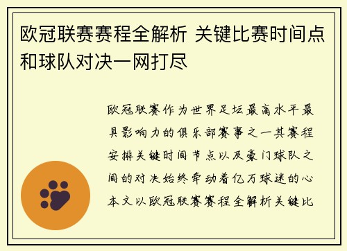 欧冠联赛赛程全解析 关键比赛时间点和球队对决一网打尽